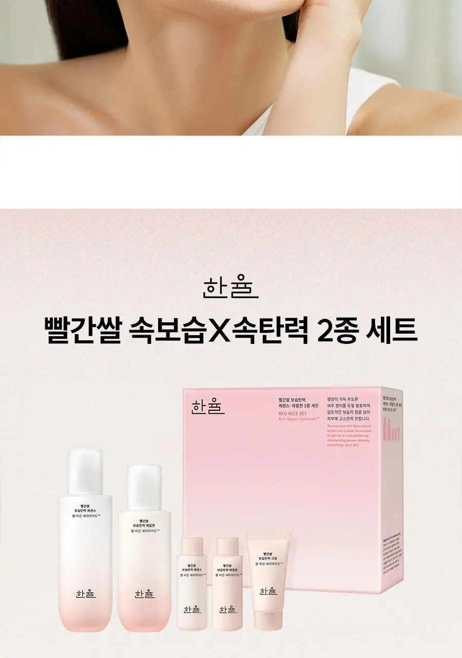 [선물세트] 한율 빨간쌀 보습탄력 2종세트 (에센스150ml+에멀젼125ml) 상세페이지 6